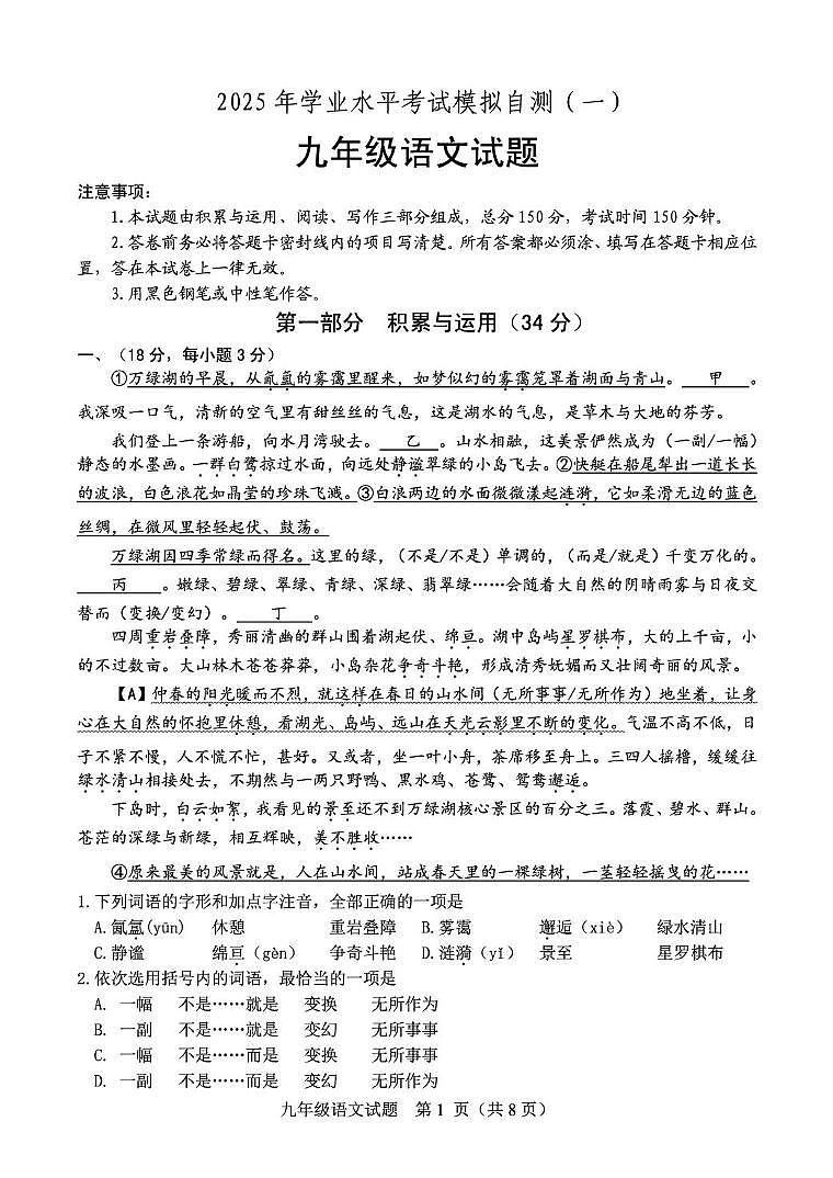 （教研室提供）2025年山东省潍坊安丘市中考一模语文试题第1页