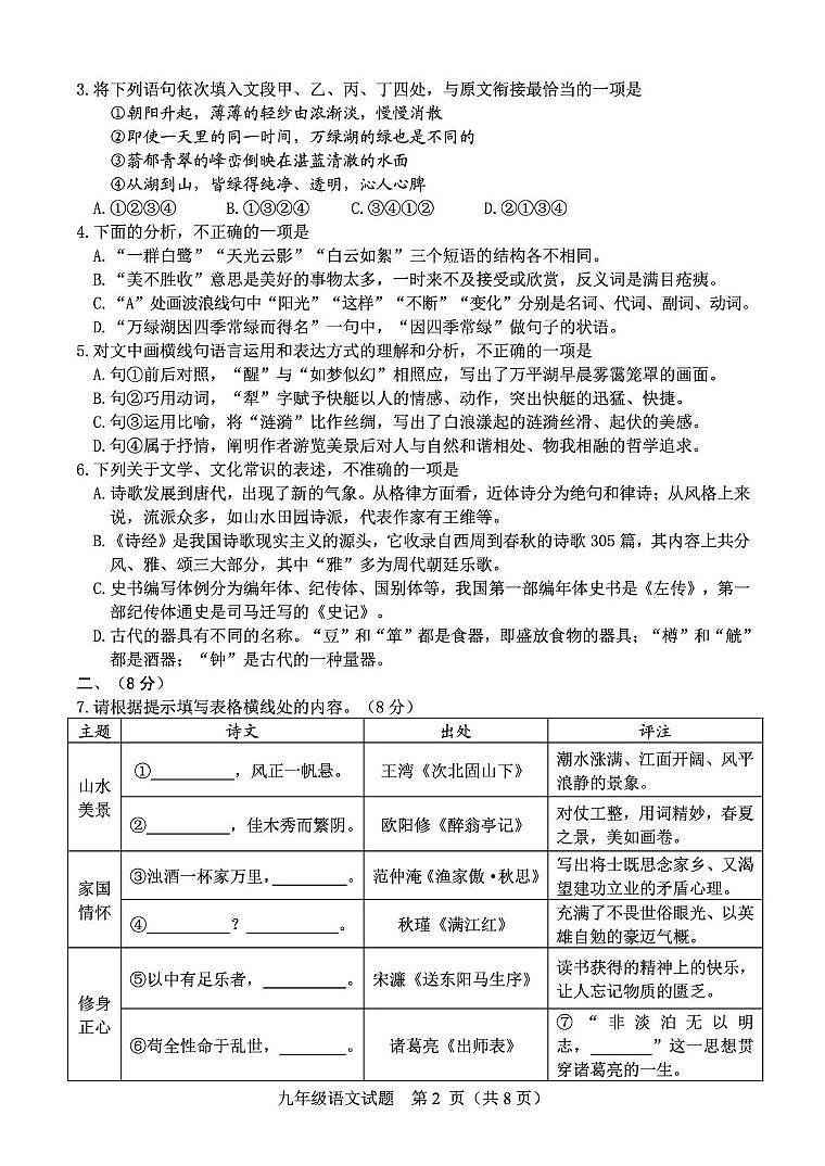 （教研室提供）2025年山东省潍坊安丘市中考一模语文试题第2页