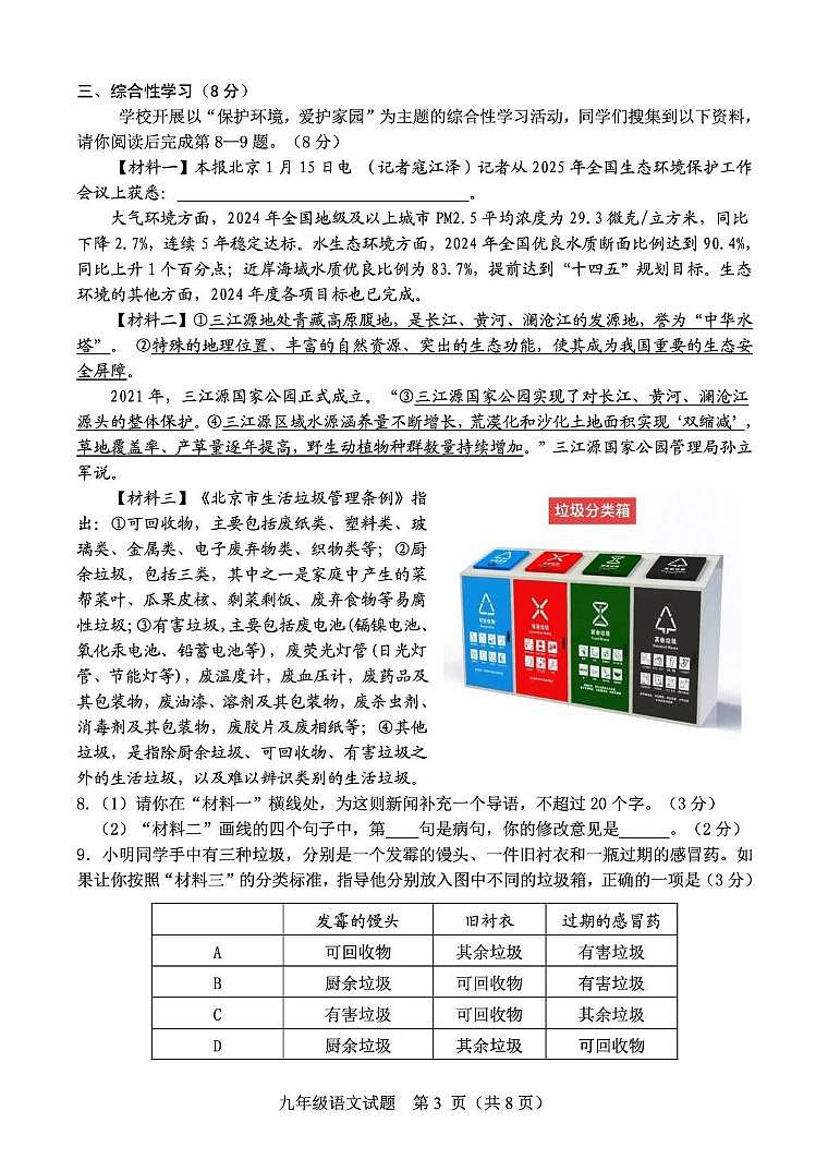 （教研室提供）2025年山东省潍坊安丘市中考一模语文试题第3页