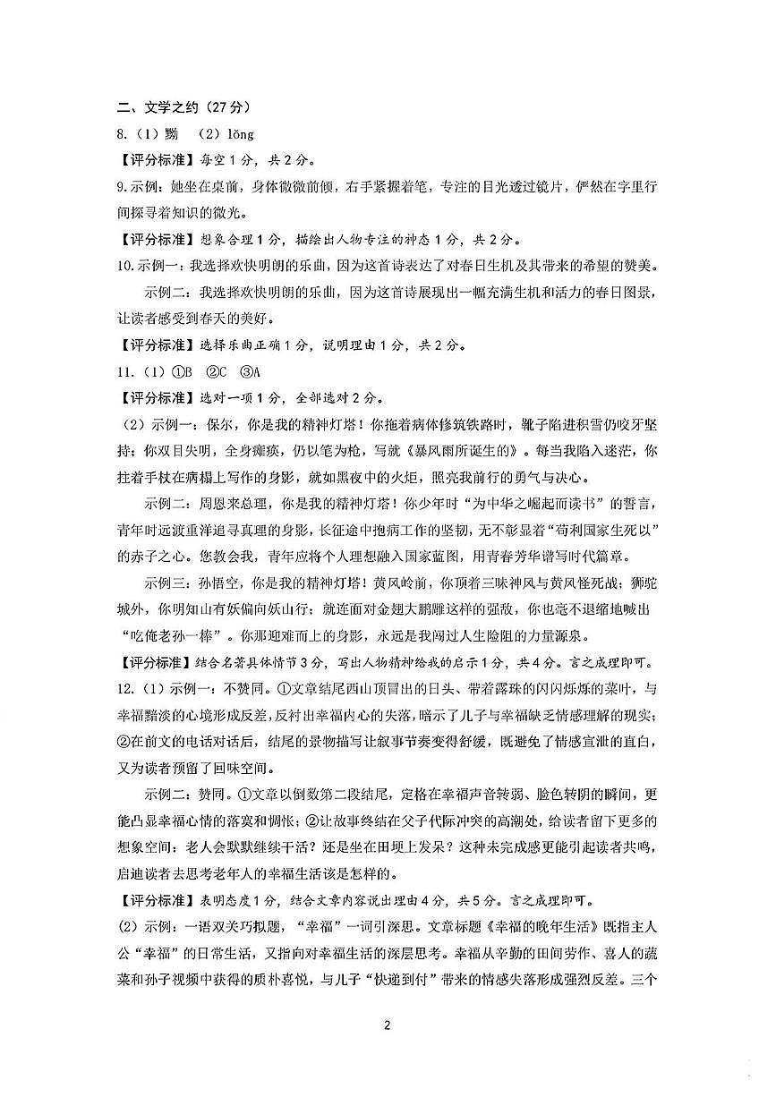山西省吕梁市2025年中考模拟名校联考（三）语文试卷 语文答案第2页