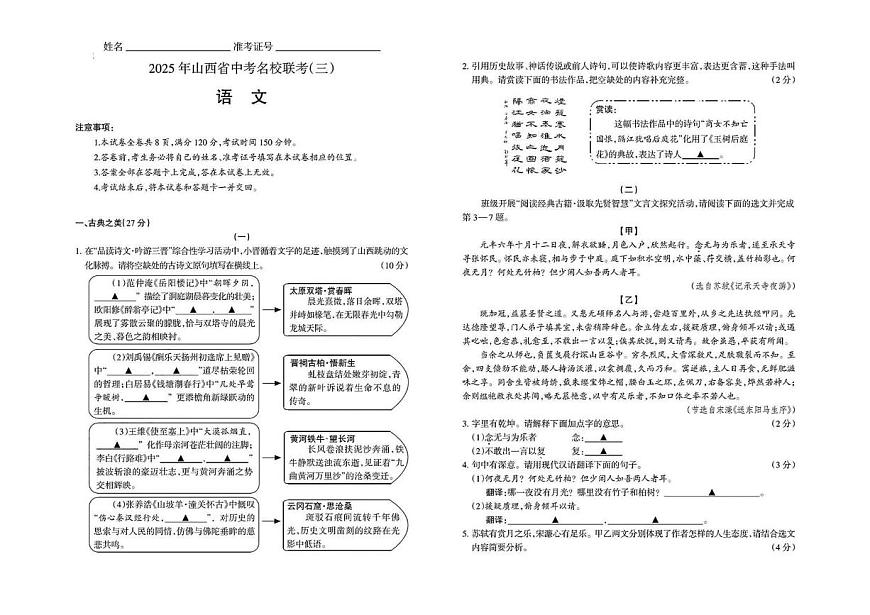 山西省吕梁市2025年中考模拟名校联考（三）语文试卷 语文试卷第1页
