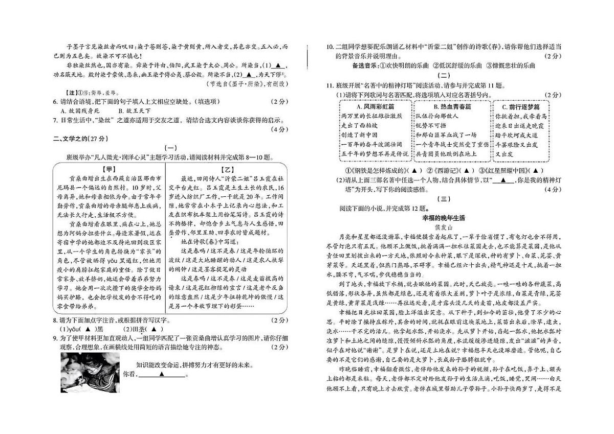 山西省吕梁市2025年中考模拟名校联考（三）语文试卷 语文试卷第2页