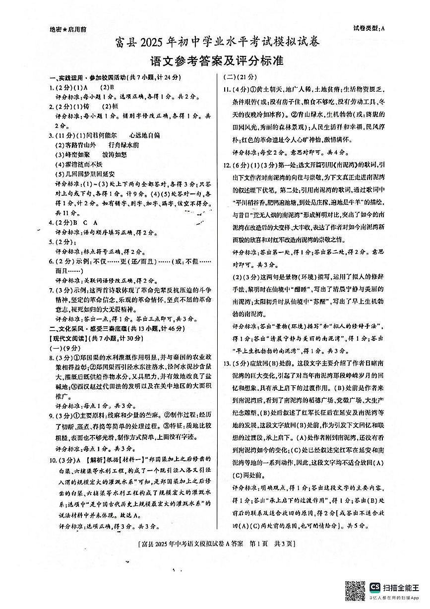 语文第1页