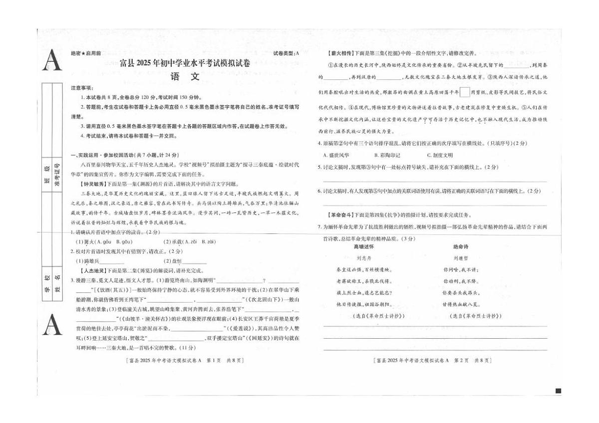 2025年陕西省延安市富县九年级下学期学业水平考试模拟语文试卷第1页