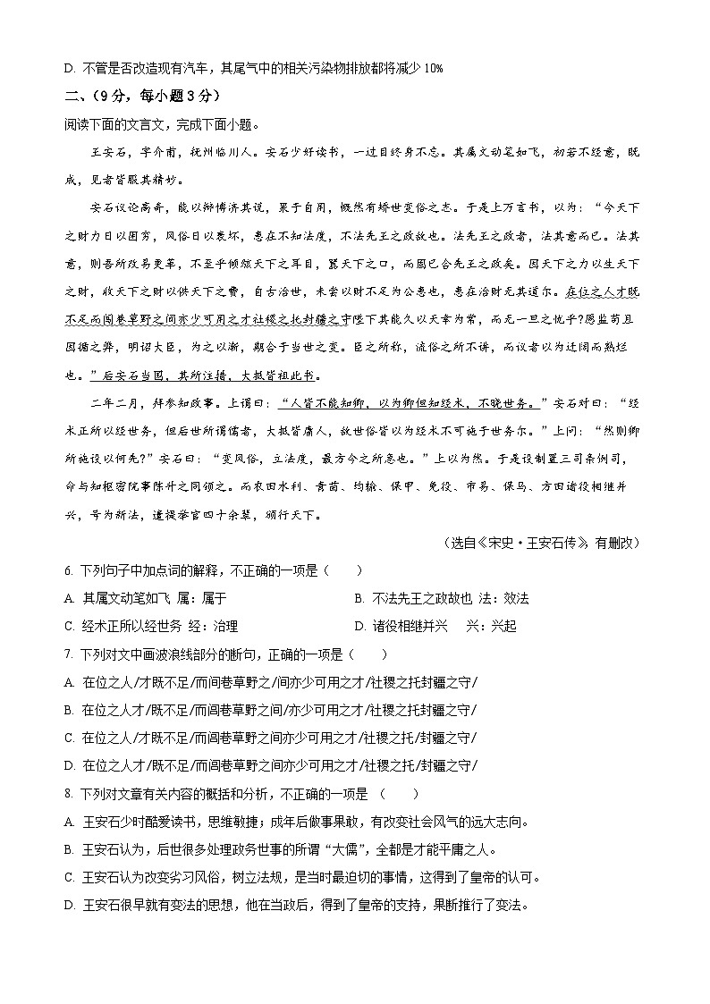 2025年四川省绵阳市北川羌族自治县中考二模语文试题（原卷版）第2页