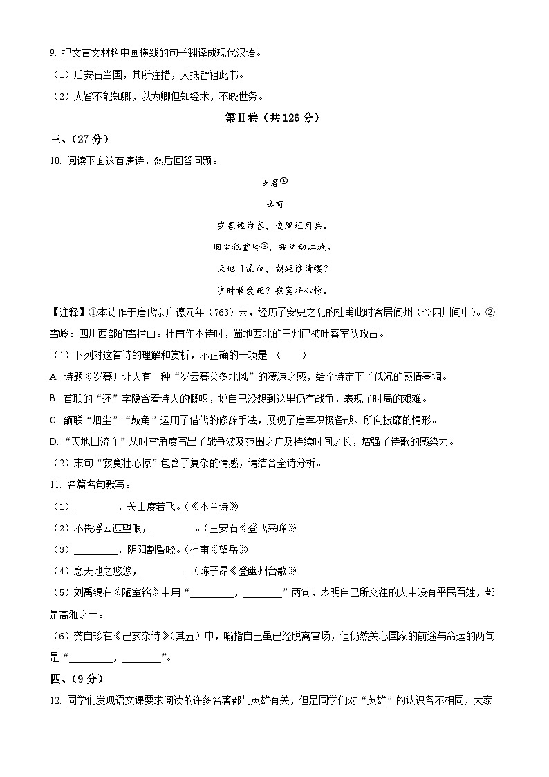 2025年四川省绵阳市北川羌族自治县中考二模语文试题（原卷版）第3页