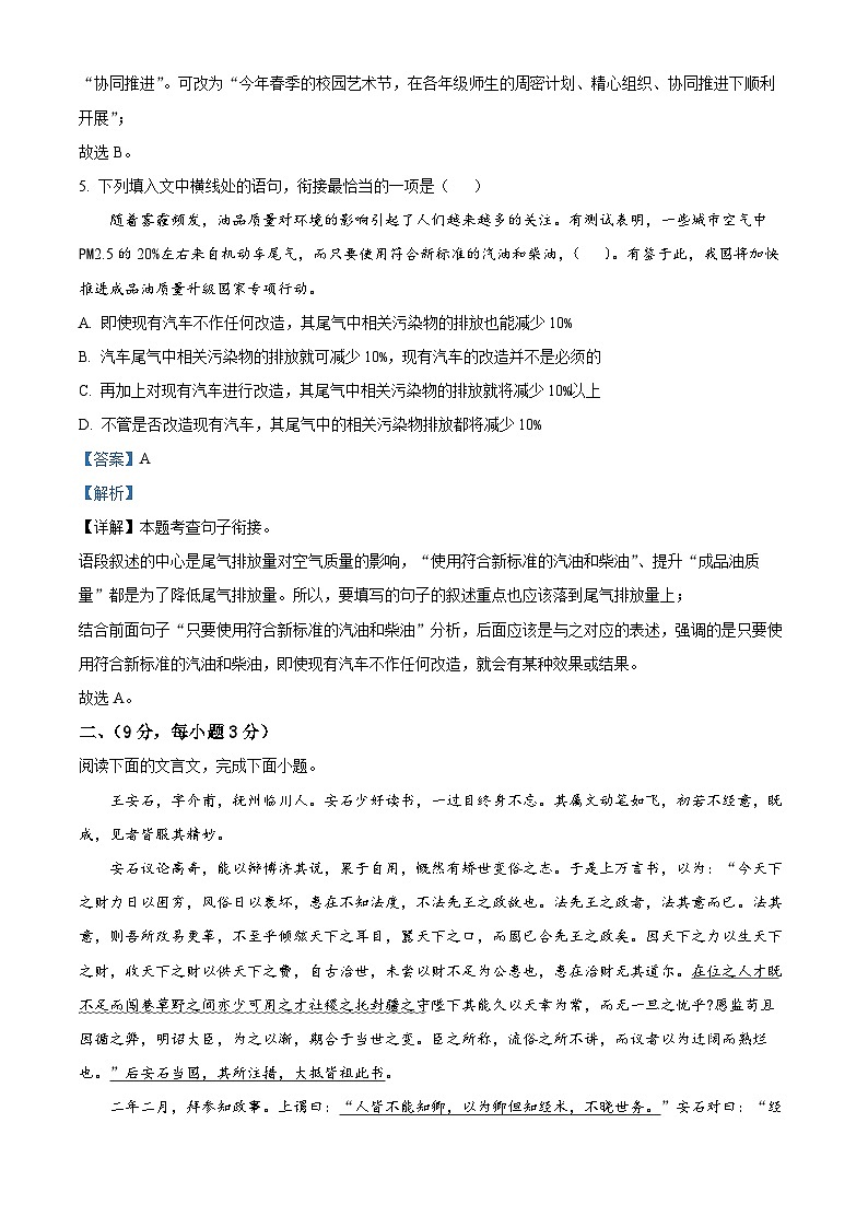 2025年四川省绵阳市北川羌族自治县中考二模语文试题（解析版）第3页