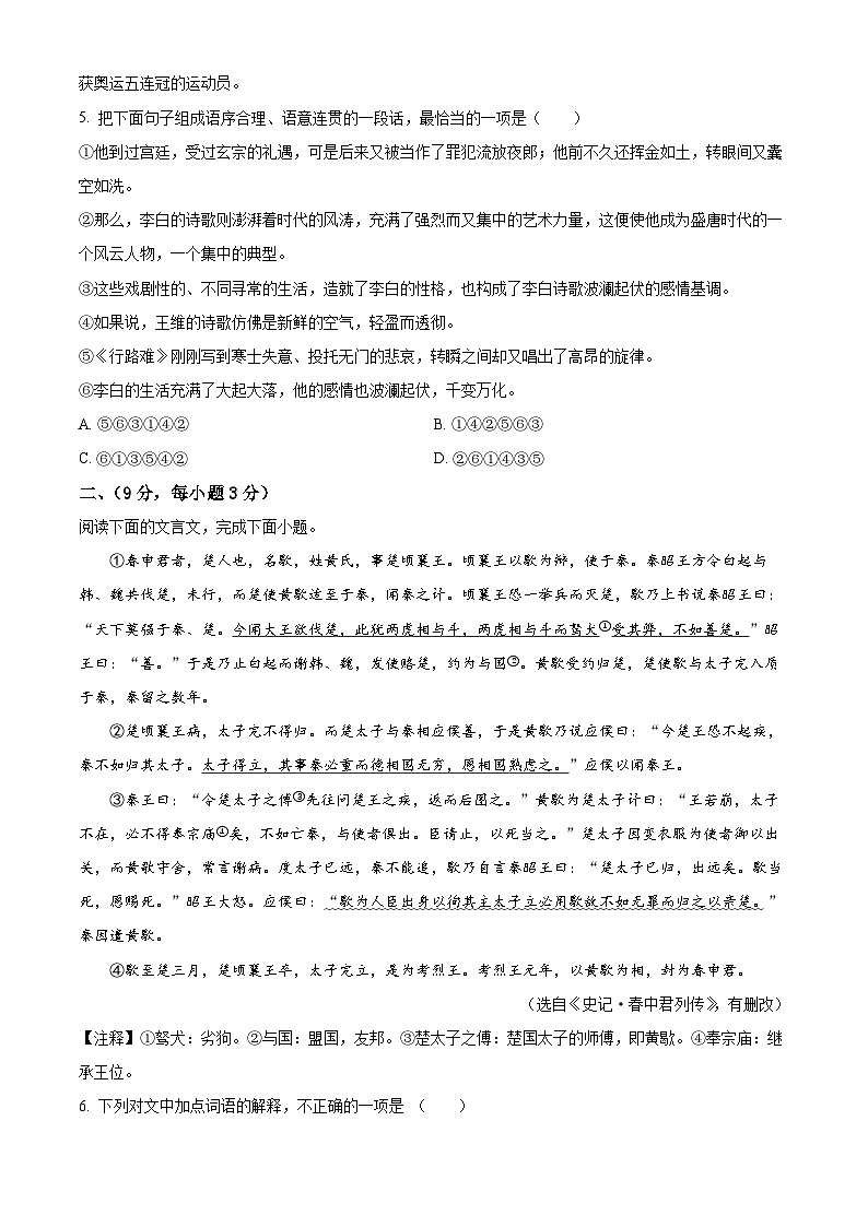 2025年四川省绵阳市平武县中考二模语文试题（原卷版）第2页