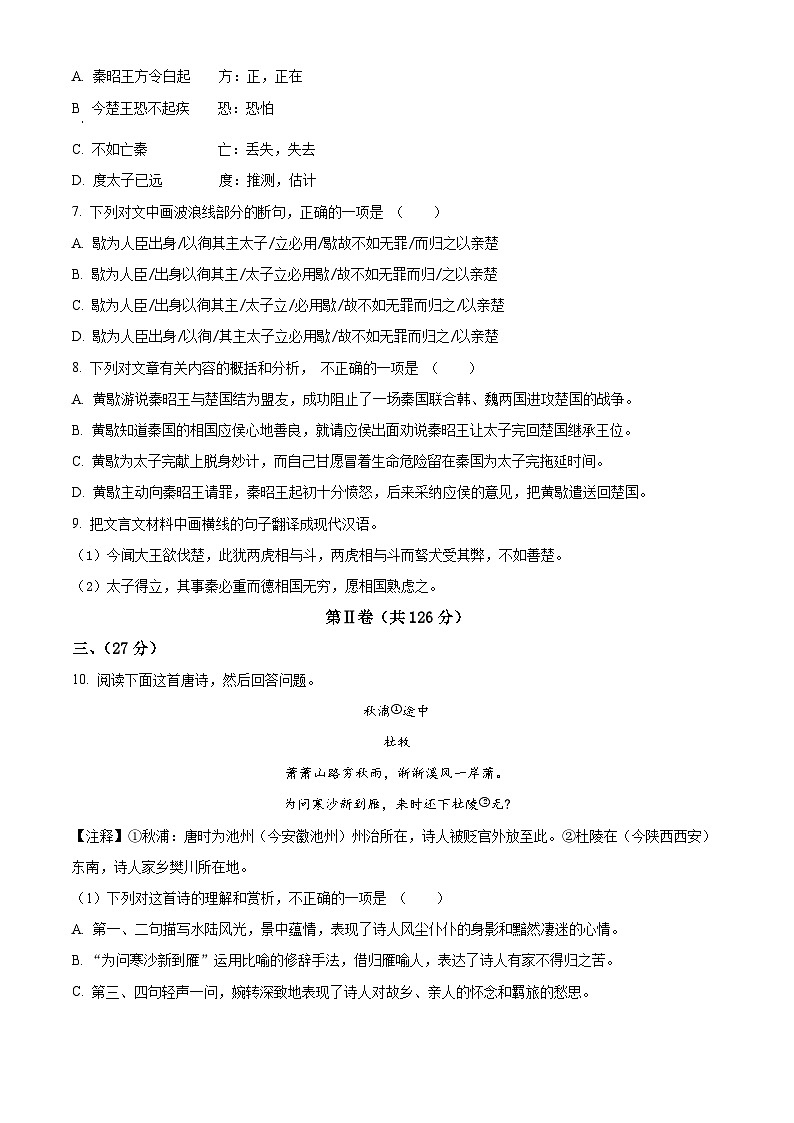 2025年四川省绵阳市平武县中考二模语文试题（原卷版）第3页