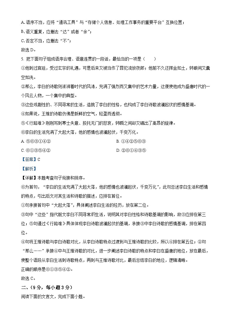 2025年四川省绵阳市平武县中考二模语文试题（解析版）第3页