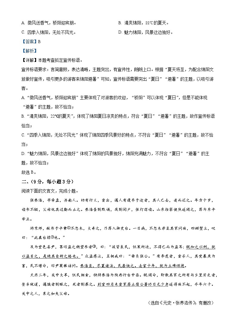 2025年四川省绵阳市三台县中考二模语文试题（解析版）第3页