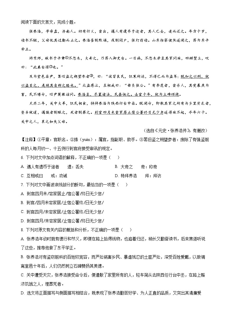 2025年四川省绵阳市三台县中考二模语文试题（原卷版）第2页