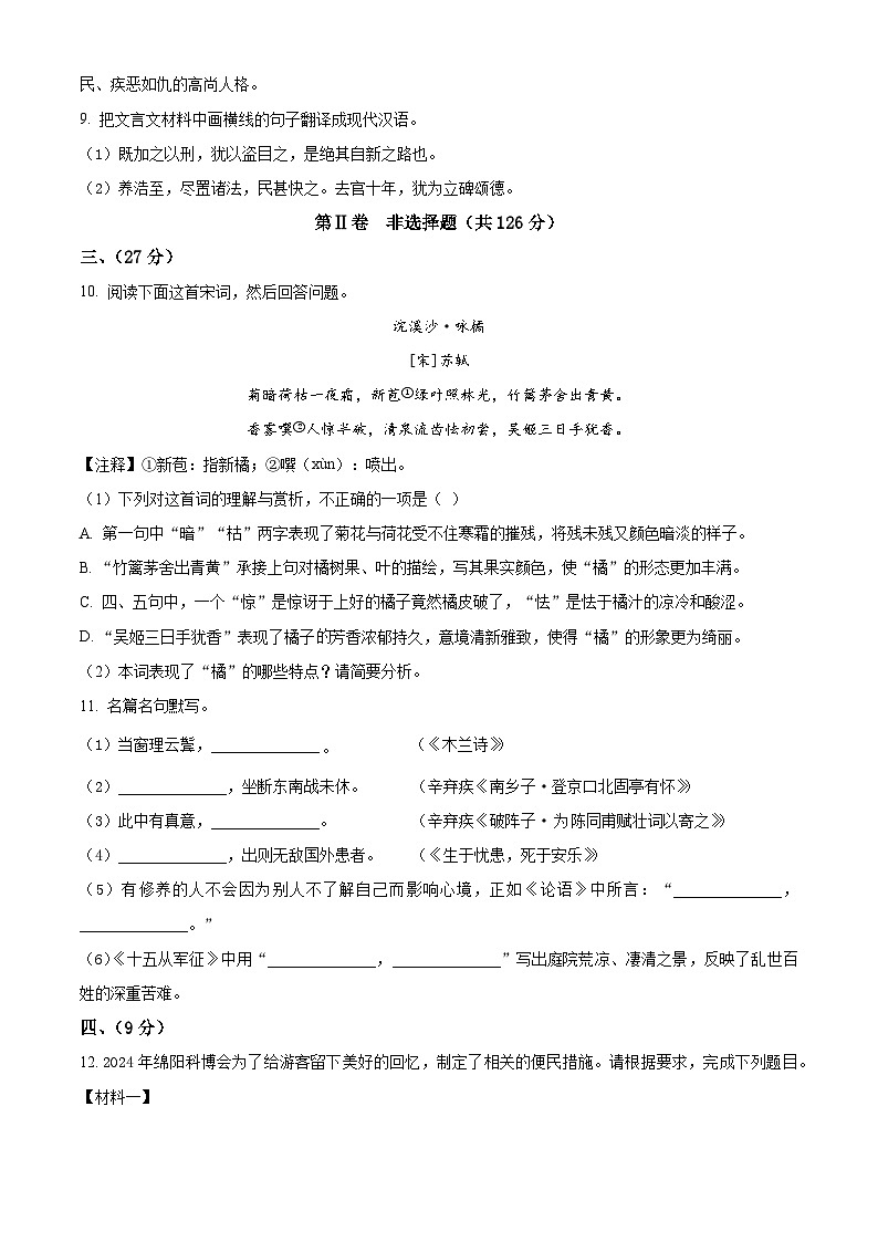 2025年四川省绵阳市三台县中考二模语文试题（原卷版）第3页