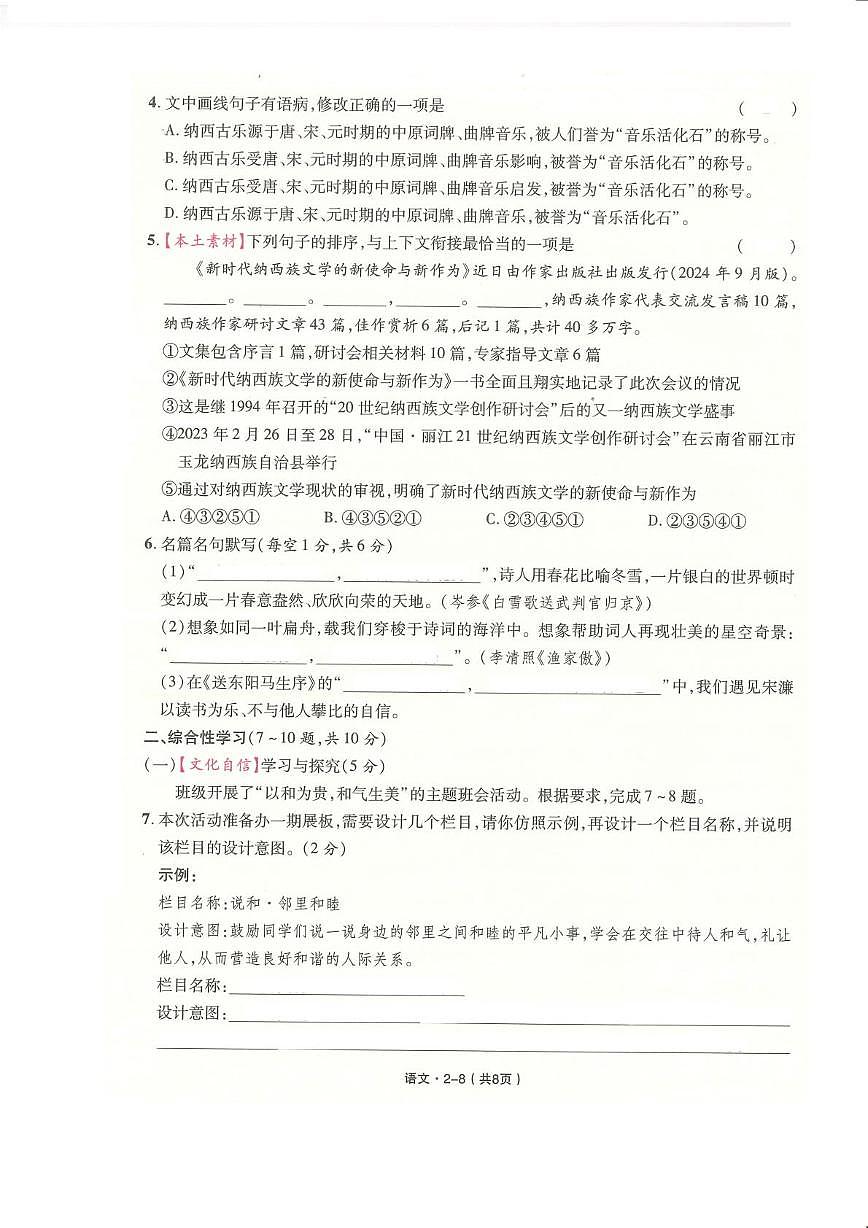 2025年云南省初中学业水平考试语文模拟试题卷 2025年云南省初中学业水平考试语文模拟试题卷第2页