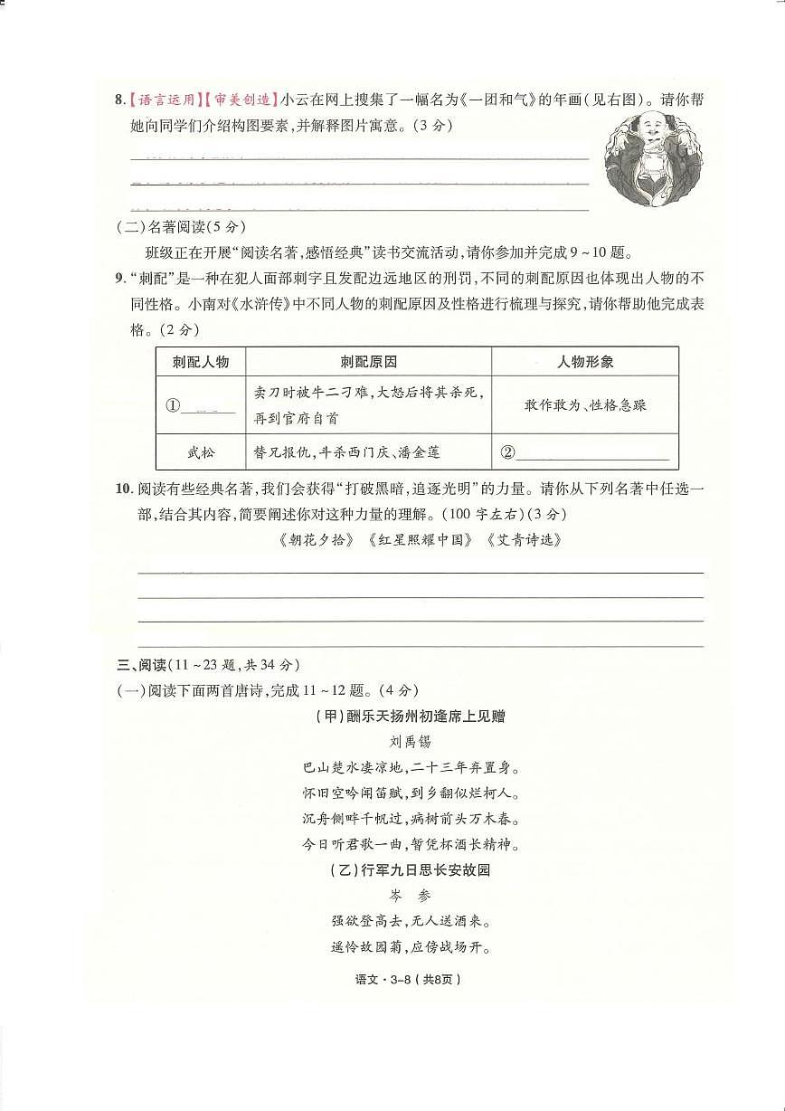 2025年云南省初中学业水平考试语文模拟试题卷 2025年云南省初中学业水平考试语文模拟试题卷第3页