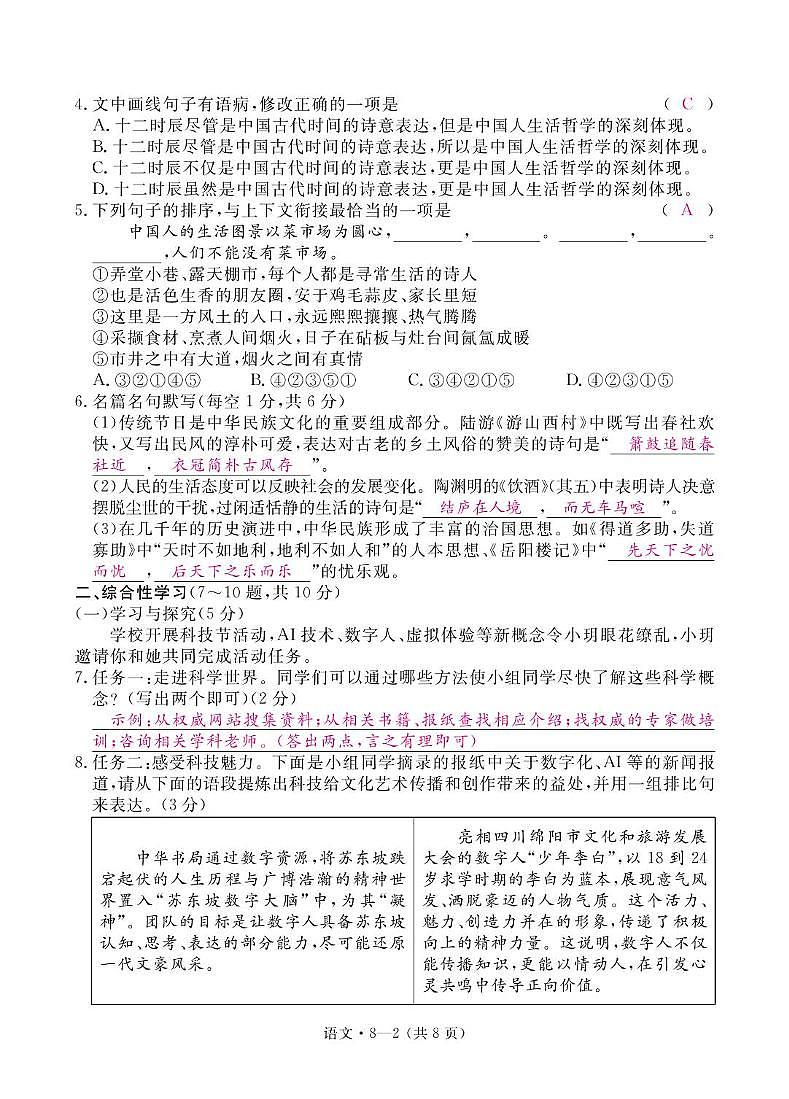 2025年云南省楚雄州元谋县初中学业水平考试语文模拟试题 2025年云南省初中学业水平考试标准押题卷（二）语文试题及参考答案第2页