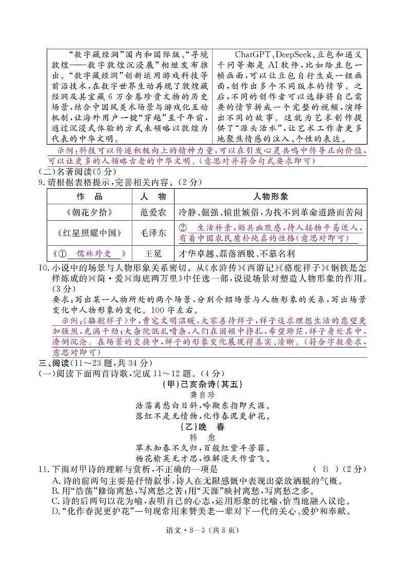 2025年云南省楚雄州元谋县初中学业水平考试语文模拟试题 2025年云南省初中学业水平考试标准押题卷（二）语文试题及参考答案第3页