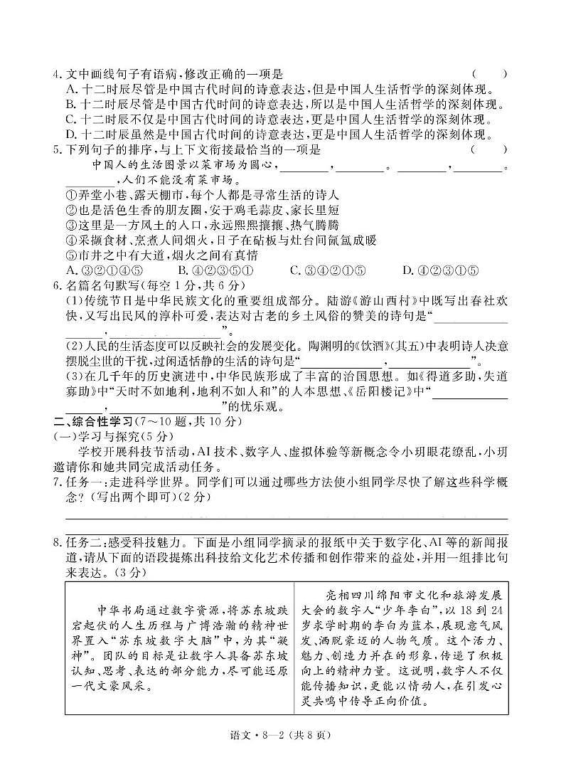 2025年云南省楚雄州元谋县初中学业水平考试语文模拟试题 2025年云南省初中学业水平考试标准押题卷（二）语文试题卷第2页