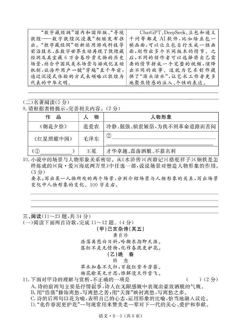 2025年云南省楚雄州元谋县初中学业水平考试语文模拟试题 2025年云南省初中学业水平考试标准押题卷（二）语文试题卷第3页