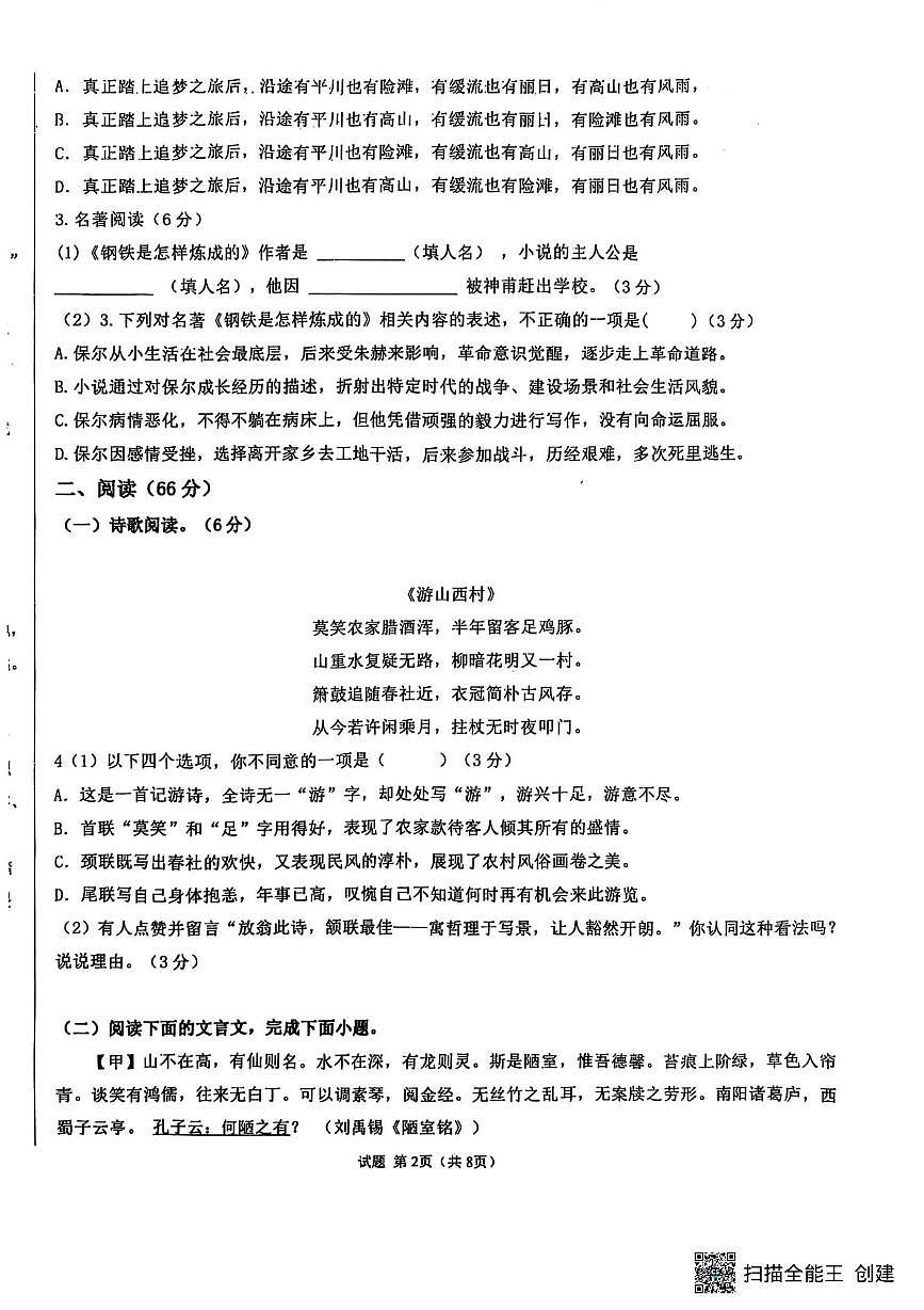 福建省泉州市晋江市晋江市江滨中学2024-2025学年七年级下学期5月月考语文试题第2页