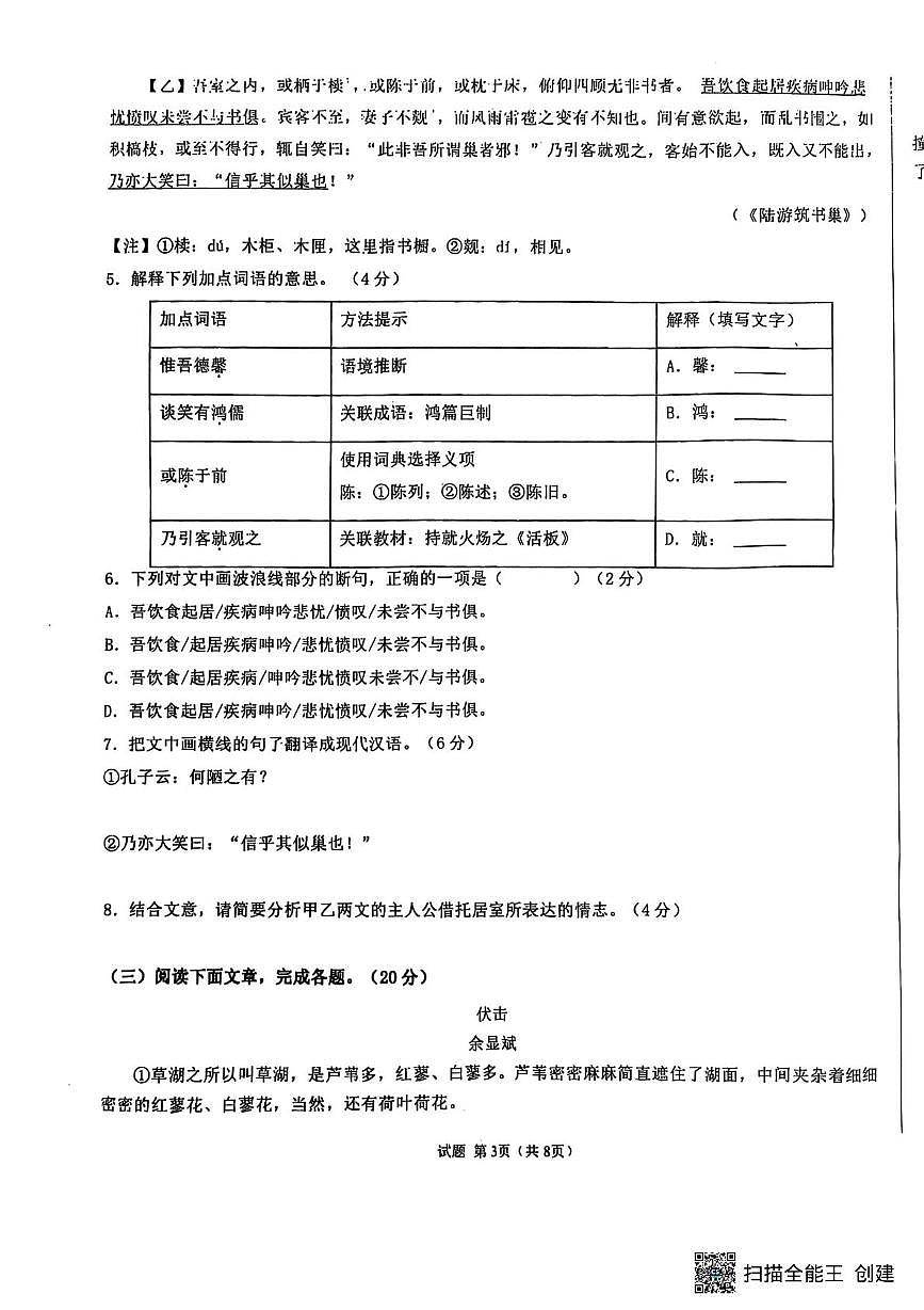 福建省泉州市晋江市晋江市江滨中学2024-2025学年七年级下学期5月月考语文试题第3页