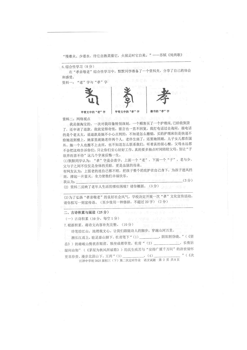 重庆市江津中学校2024-2025学年九年级下学期第二次定时作业语文试题第2页