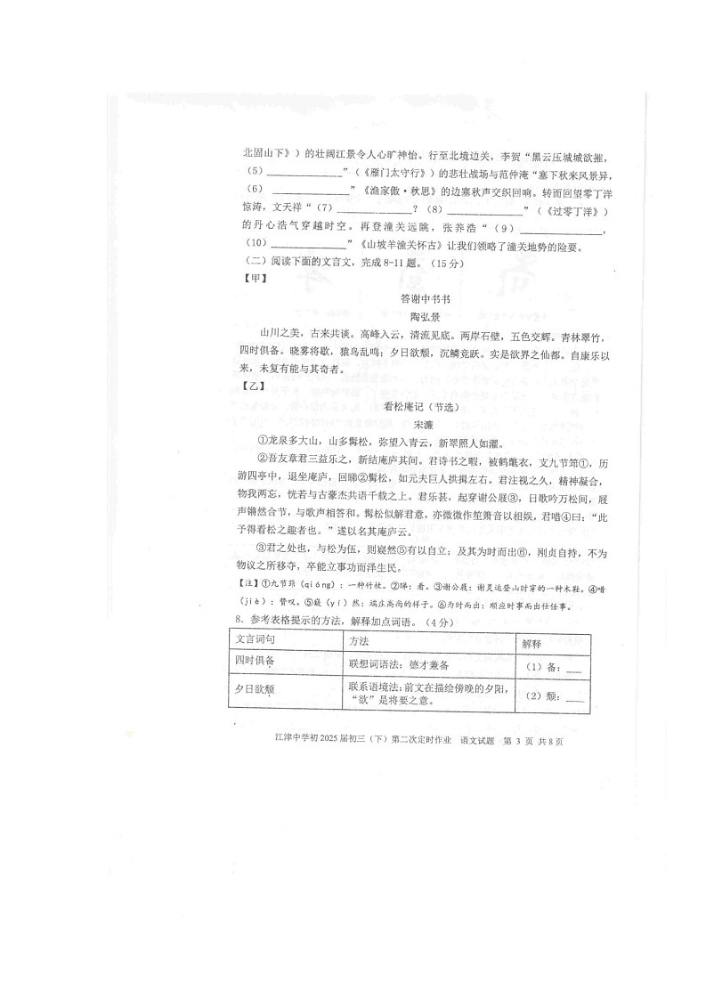 重庆市江津中学校2024-2025学年九年级下学期第二次定时作业语文试题第3页