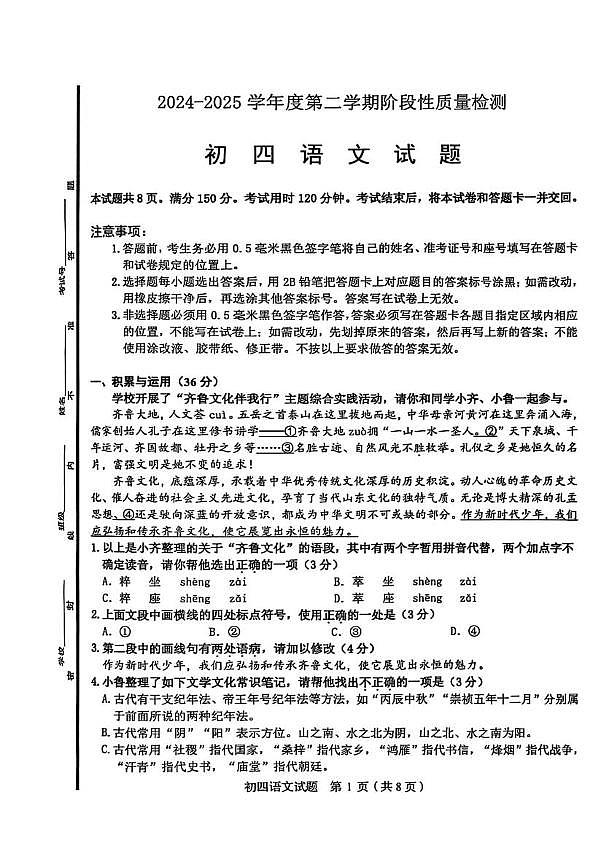 2025年山东省淄博市临淄区中考二模语文试卷第1页