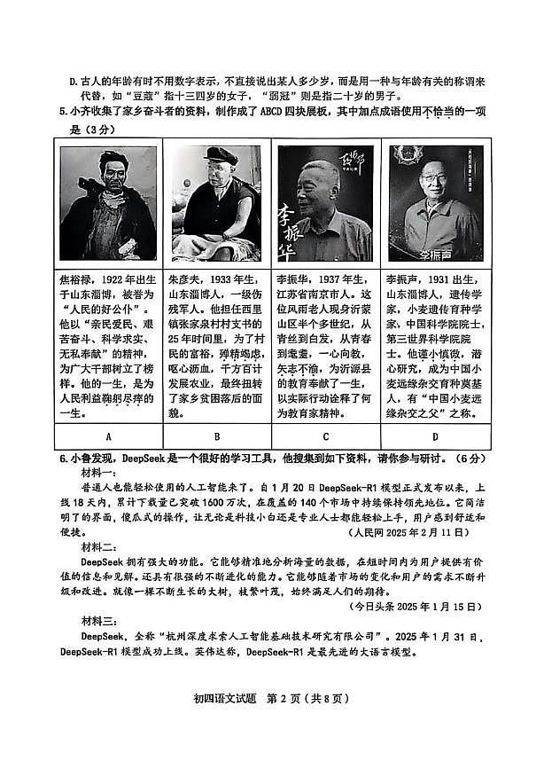 2025年山东省淄博市临淄区中考二模语文试卷第2页