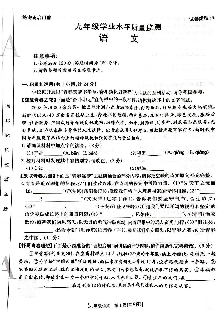 陕西省西安市理工大附中九年级中考模拟语文试题第1页