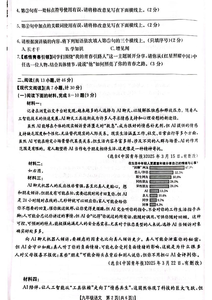 陕西省西安市理工大附中九年级中考模拟语文试题第2页
