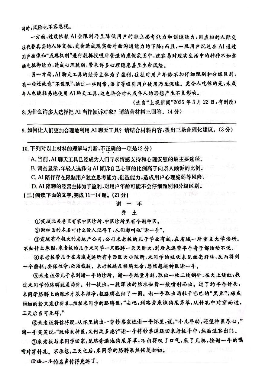 陕西省西安市理工大附中九年级中考模拟语文试题第3页