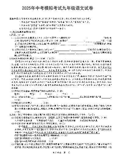 2025年安徽省蚌埠市部分学校中考三模语文试卷（PDF版，含答案）第1页