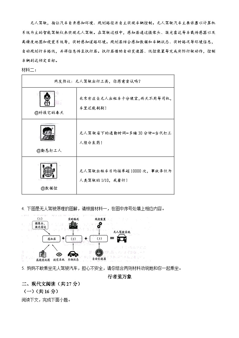 2025年河南省驻马店市遂平县遂平一中，二中中考三模语文试题第2页