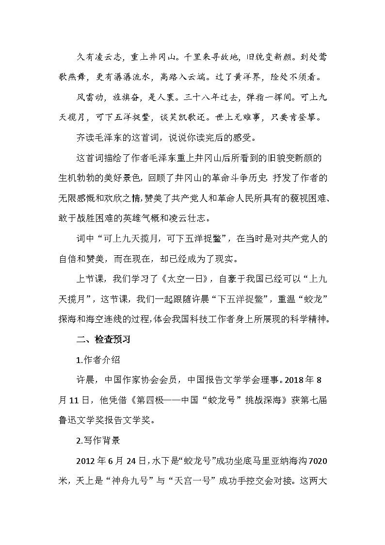 七下23“蛟龙”探海 教学设计第2页