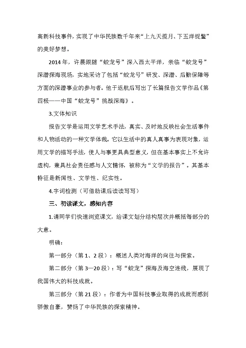 七下23“蛟龙”探海 教学设计第3页