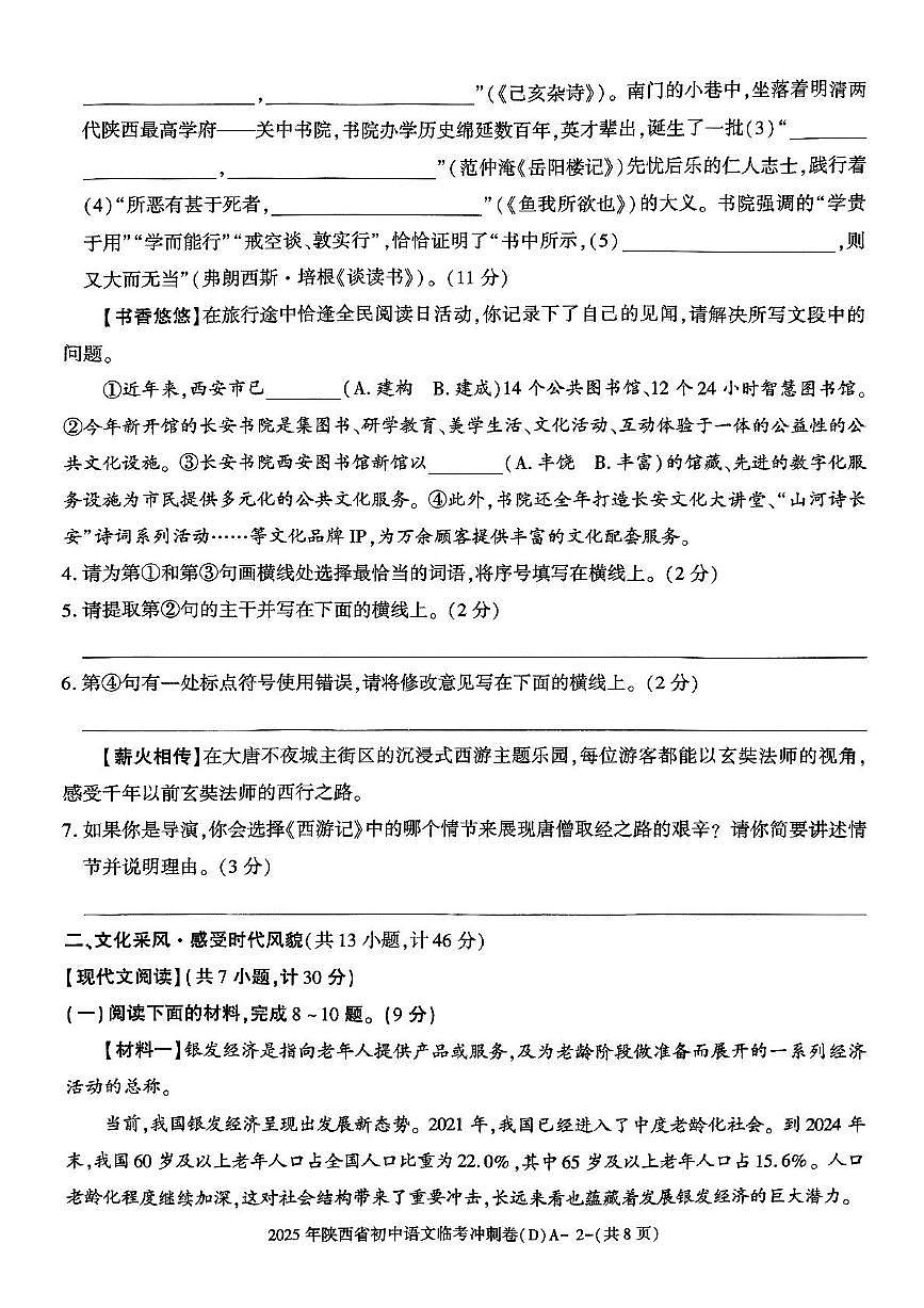 2025年陕西省咸阳市秦都区金山学校中考模拟预测语文试题第2页