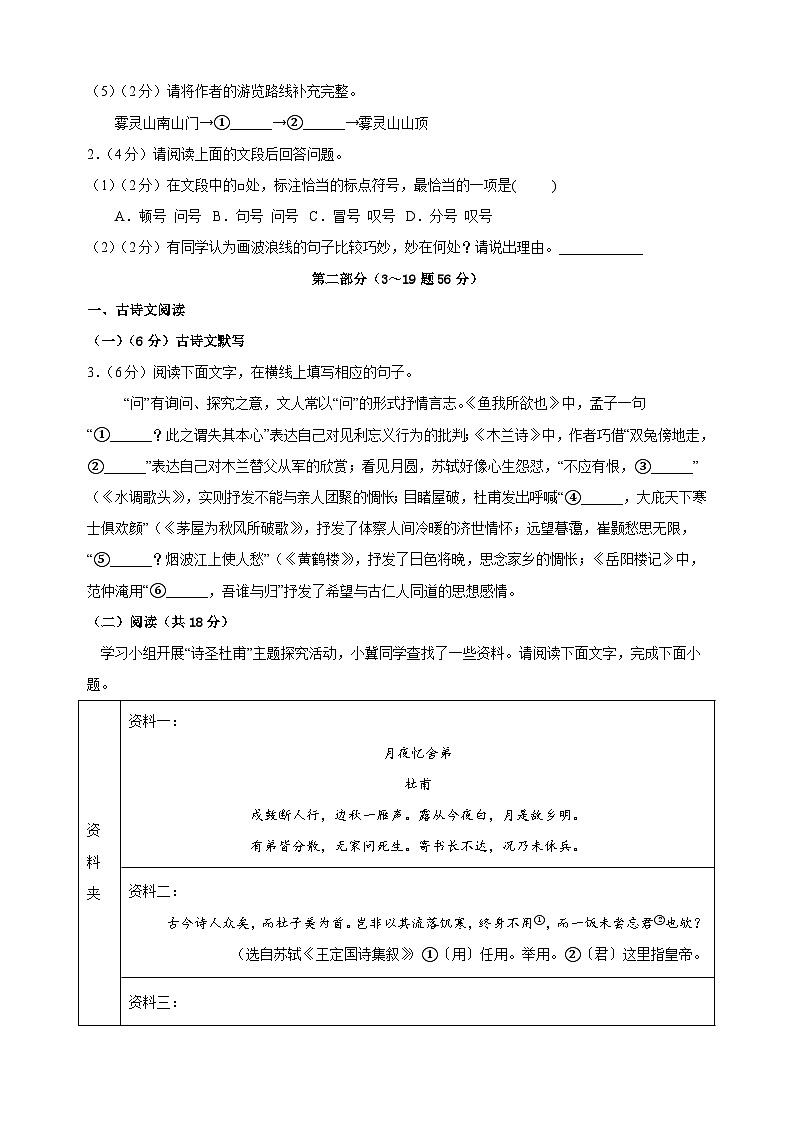 卷05-河北省2025年中考语文临考模拟8卷（河北专用）第2页