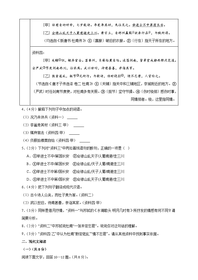 卷05-河北省2025年中考语文临考模拟8卷（河北专用）第3页