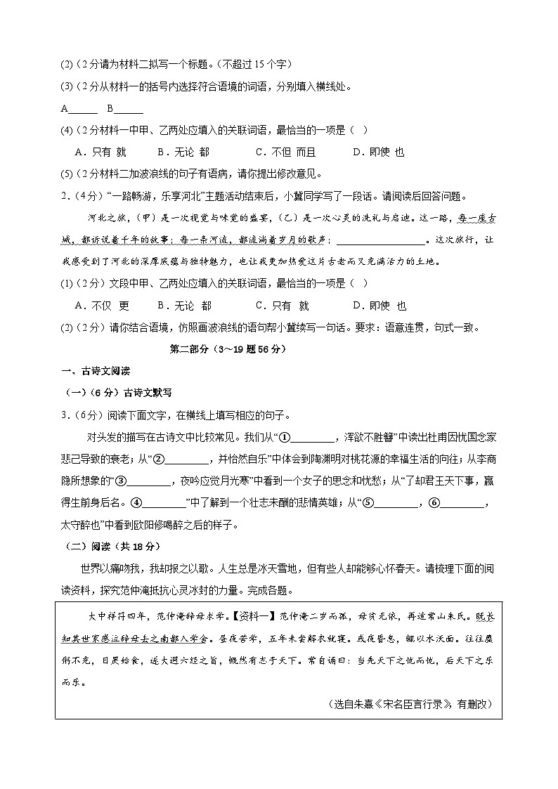 卷06-河北省2025年中考语文临考模拟8卷（河北专用）第2页