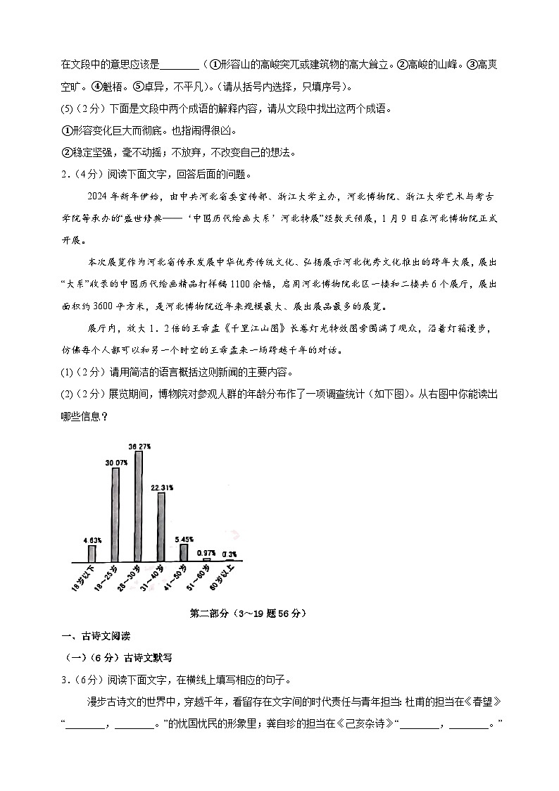 卷08-河北省2025年中考语文临考模拟8卷（河北专用）第2页