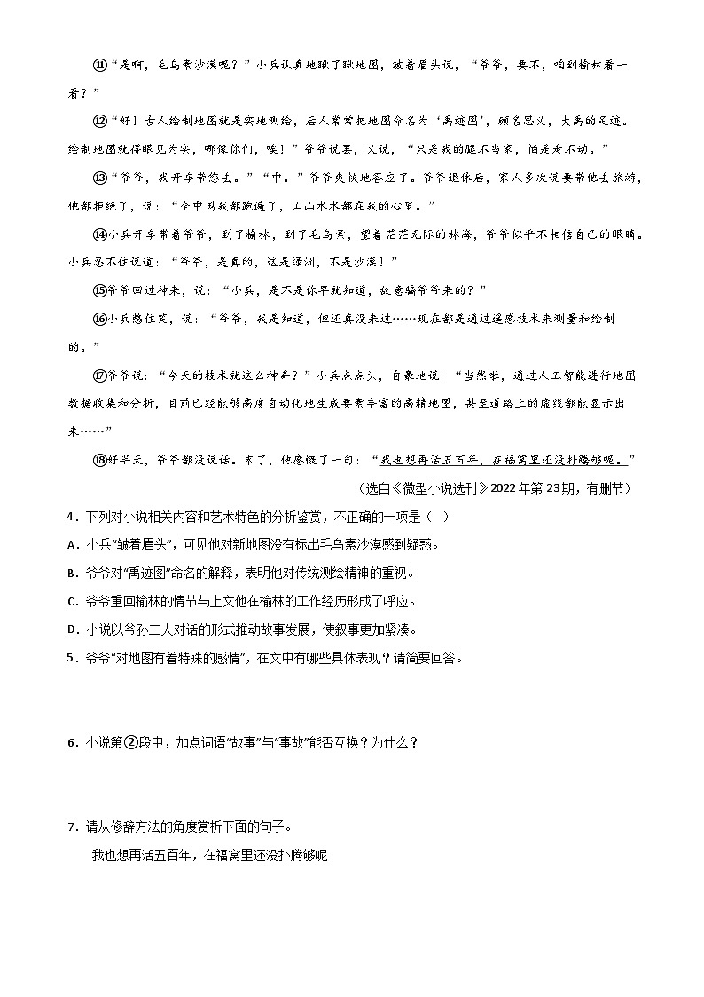专题06  记叙文阅读：三年（2021-2023）中考真题语文分项汇编（解析版）（安徽专用）-A4第2页