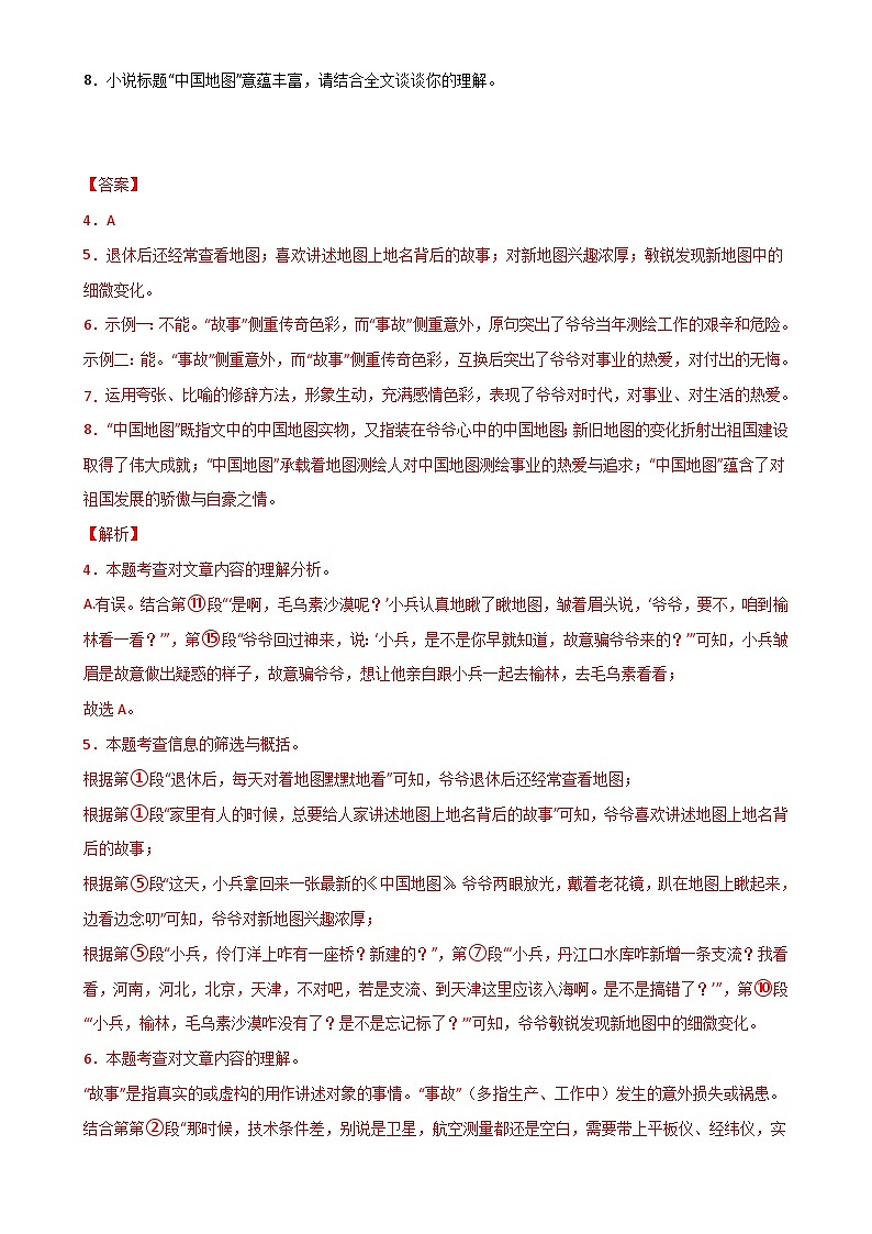 专题06  记叙文阅读：三年（2021-2023）中考真题语文分项汇编（解析版）（安徽专用）-A4第3页