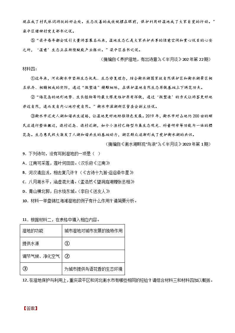 专题05  实用性文本阅读：三年（2021-2023）中考真题语文分项汇编（解析版）（安徽专用）-A4第2页