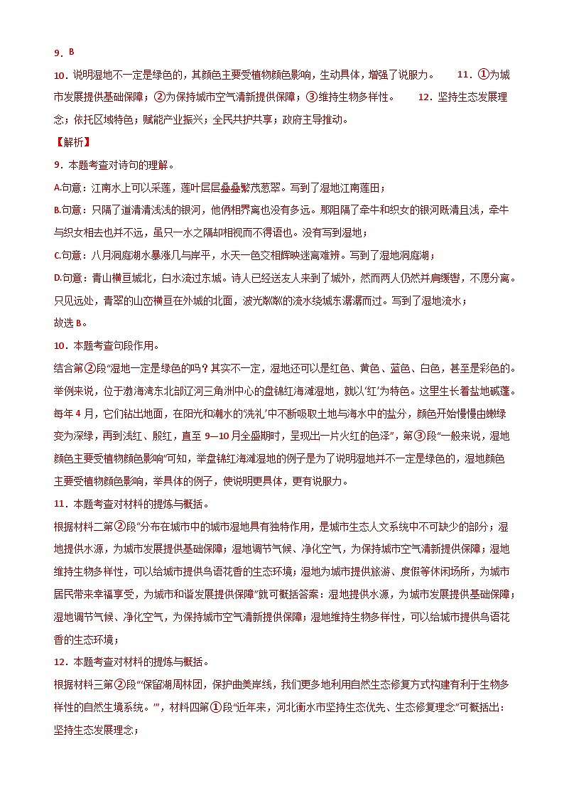 专题05  实用性文本阅读：三年（2021-2023）中考真题语文分项汇编（解析版）（安徽专用）-A4第3页