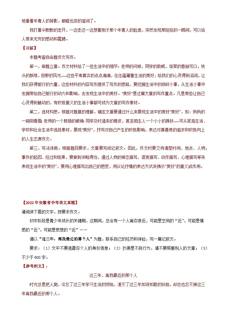 专题08  作文：三年（2021-2023）中考真题语文分项汇编（解析版）（安徽专用）-A4第2页
