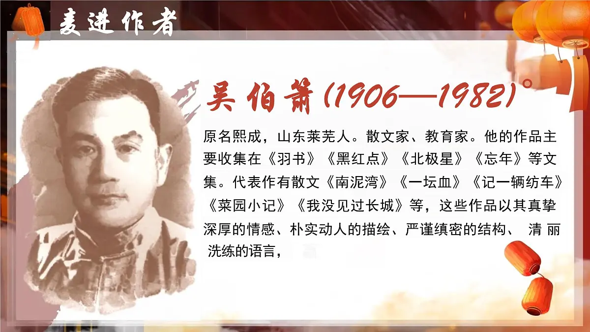 第4课《灯笼》课件 2024—2025学年统编版语文八年级下册第4页