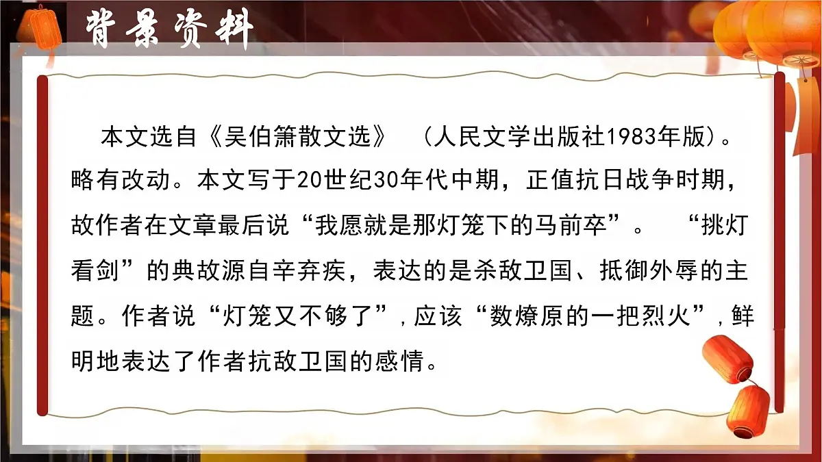 第4课《灯笼》课件 2024—2025学年统编版语文八年级下册第5页