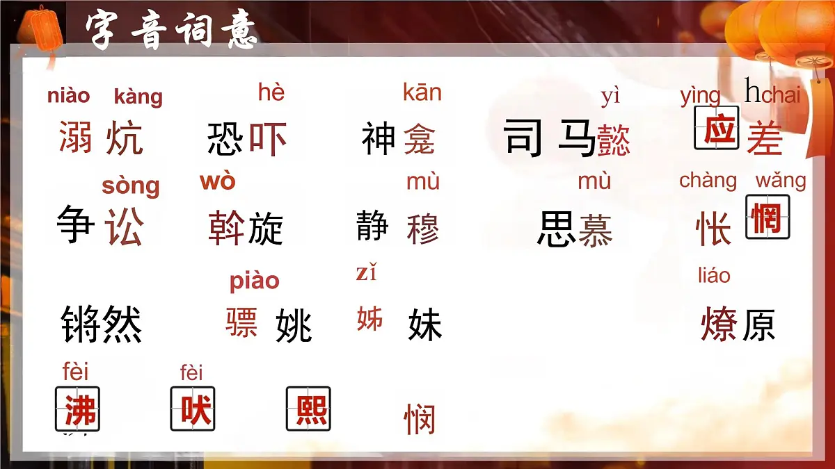 第4课《灯笼》课件 2024—2025学年统编版语文八年级下册第6页