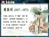第17課《短文兩篇——愛(ài)蓮說(shuō)》課件 2024—2025學(xué)年統(tǒng)編版語(yǔ)文七年級(jí)下冊(cè)